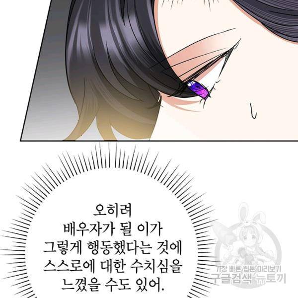 악녀는 오늘도 즐겁다 36화 123