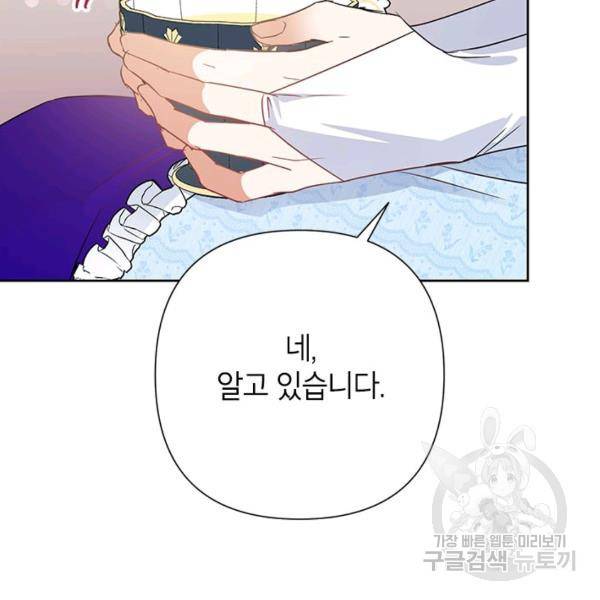 악녀는 오늘도 즐겁다 36화 125