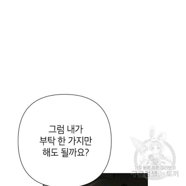 악녀는 오늘도 즐겁다 36화 126