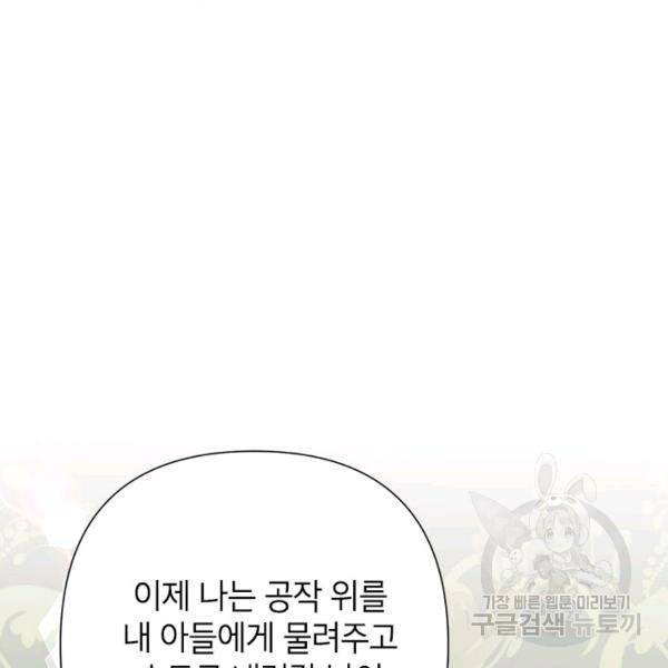 악녀는 오늘도 즐겁다 36화 128
