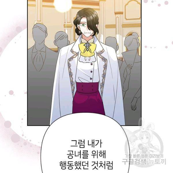 악녀는 오늘도 즐겁다 36화 135
