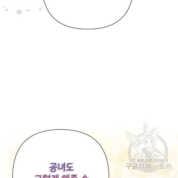 악녀는 오늘도 즐겁다 36화 136