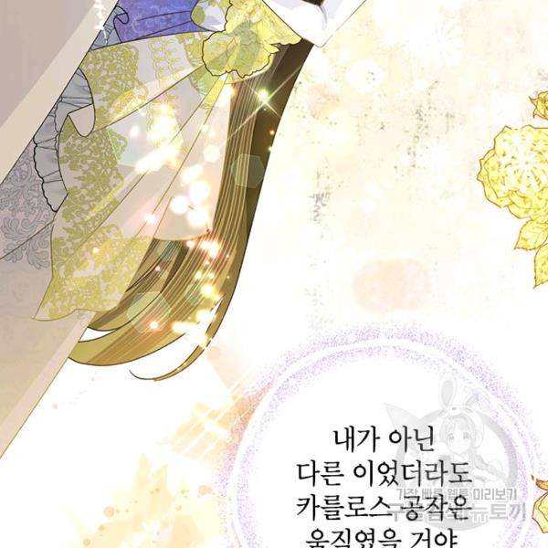 악녀는 오늘도 즐겁다 36화 143