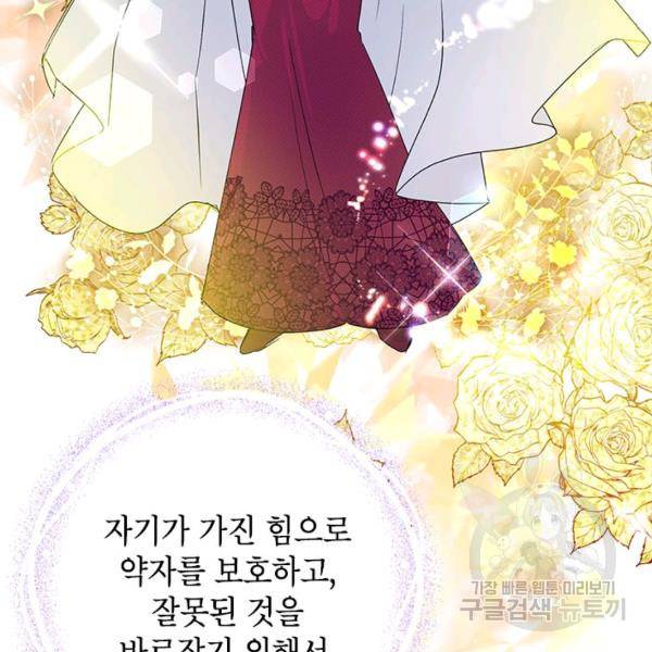 악녀는 오늘도 즐겁다 36화 145