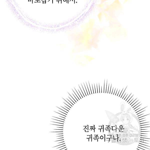 악녀는 오늘도 즐겁다 36화 146