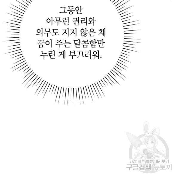 악녀는 오늘도 즐겁다 36화 148