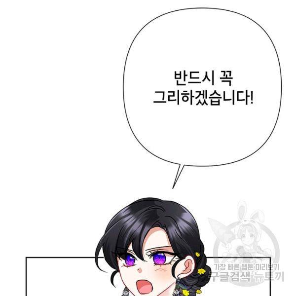 악녀는 오늘도 즐겁다 36화 149