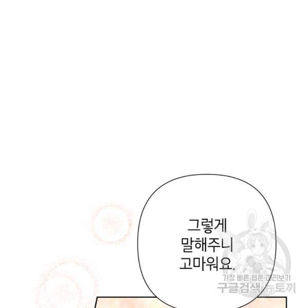 악녀는 오늘도 즐겁다 36화 151