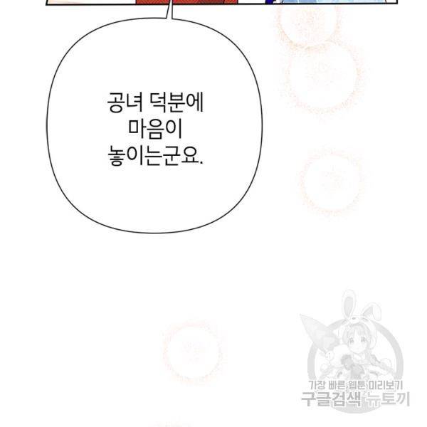 악녀는 오늘도 즐겁다 36화 153