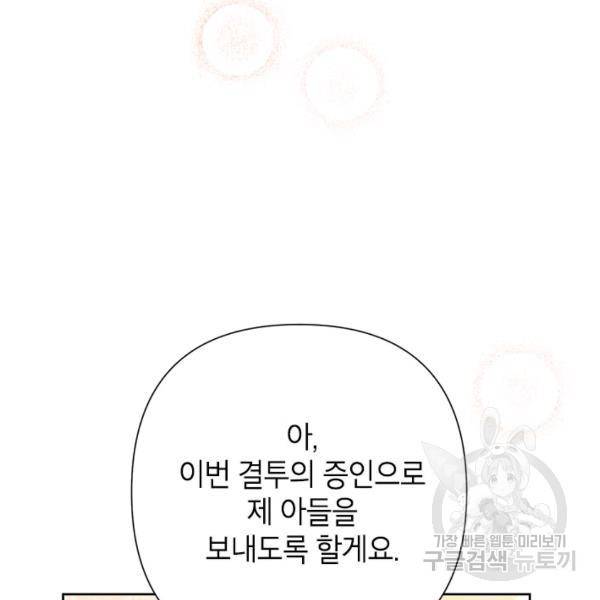악녀는 오늘도 즐겁다 36화 154