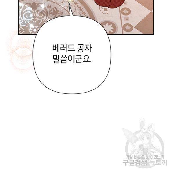 악녀는 오늘도 즐겁다 36화 156