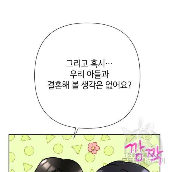 악녀는 오늘도 즐겁다 36화 157