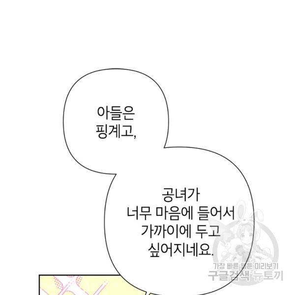 악녀는 오늘도 즐겁다 36화 159