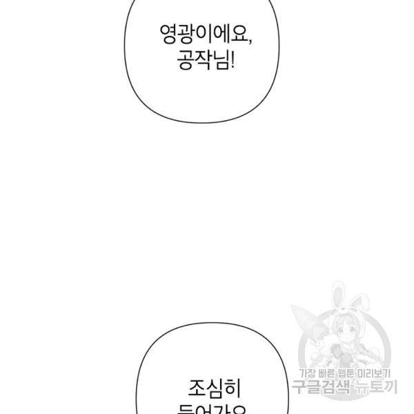 악녀는 오늘도 즐겁다 36화 161