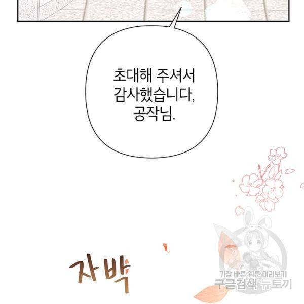 악녀는 오늘도 즐겁다 36화 163