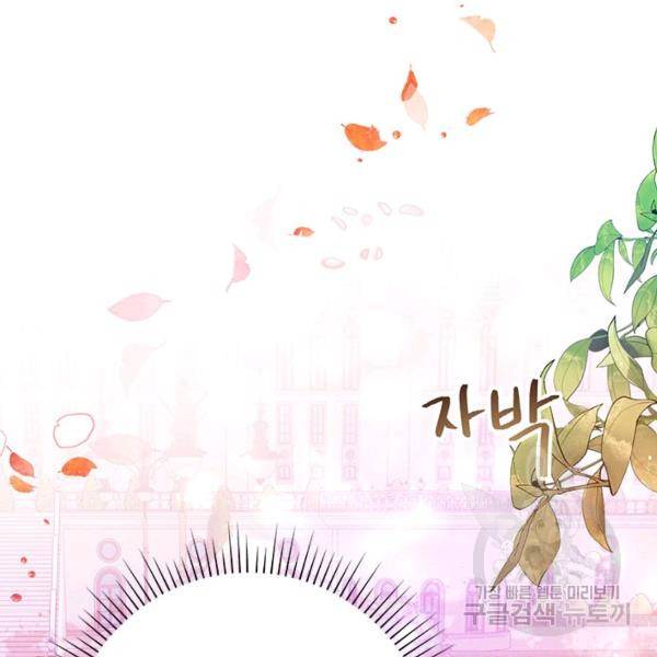 악녀는 오늘도 즐겁다 36화 164