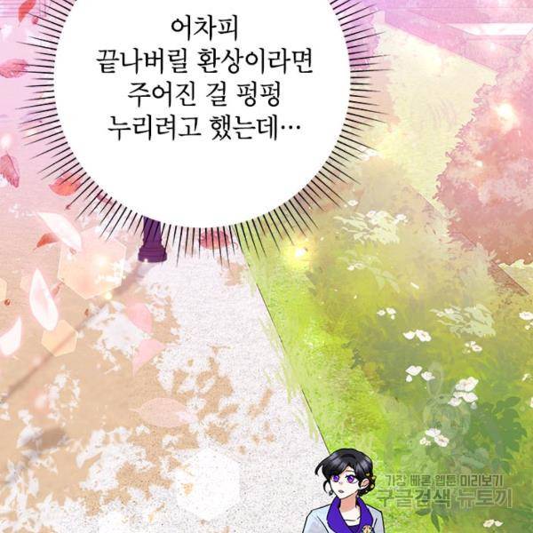 악녀는 오늘도 즐겁다 36화 165