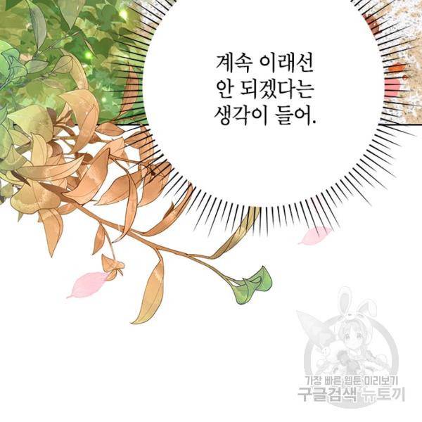 악녀는 오늘도 즐겁다 36화 167