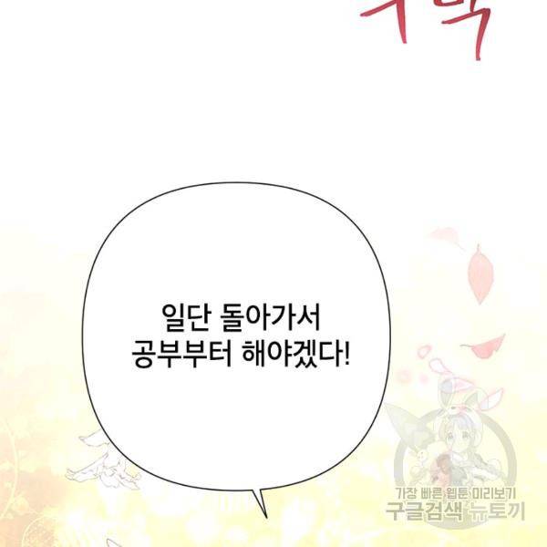 악녀는 오늘도 즐겁다 36화 170