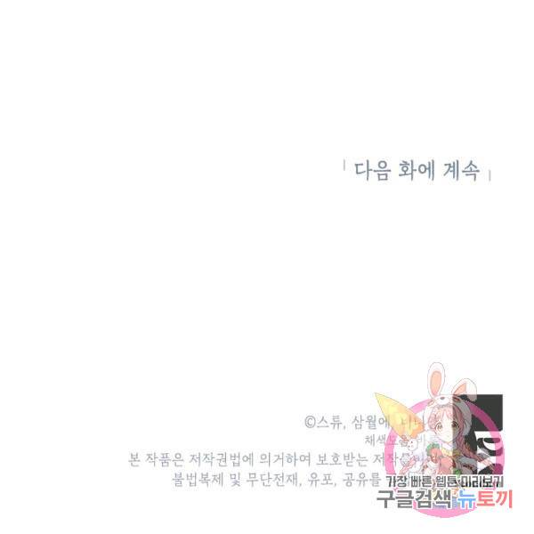 악녀는 오늘도 즐겁다 36화 175
