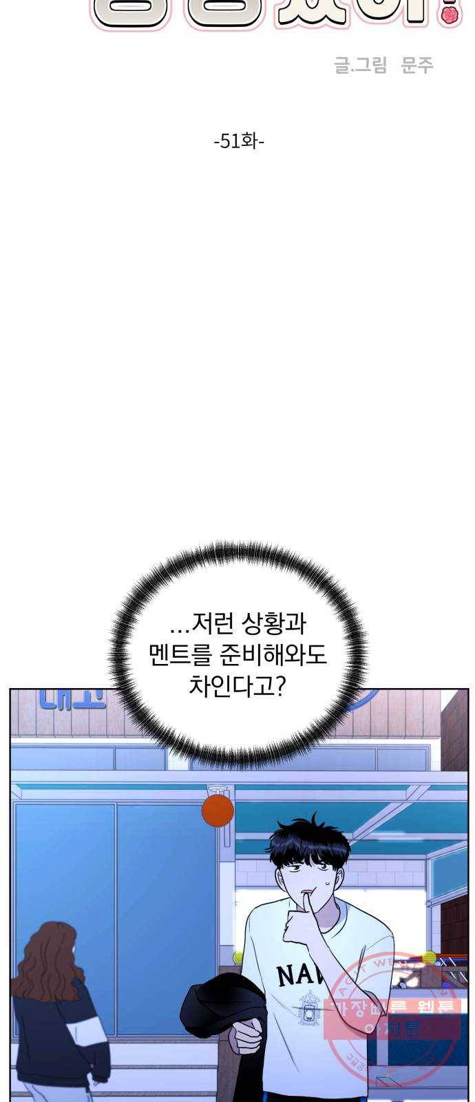 결혼까지 망상했어! 51화 그렇게 됐습니다 2