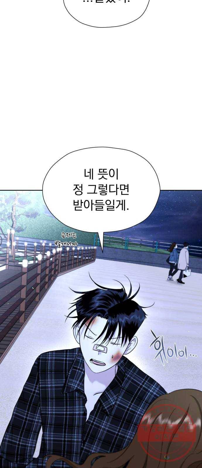 결혼까지 망상했어! 51화 그렇게 됐습니다 4