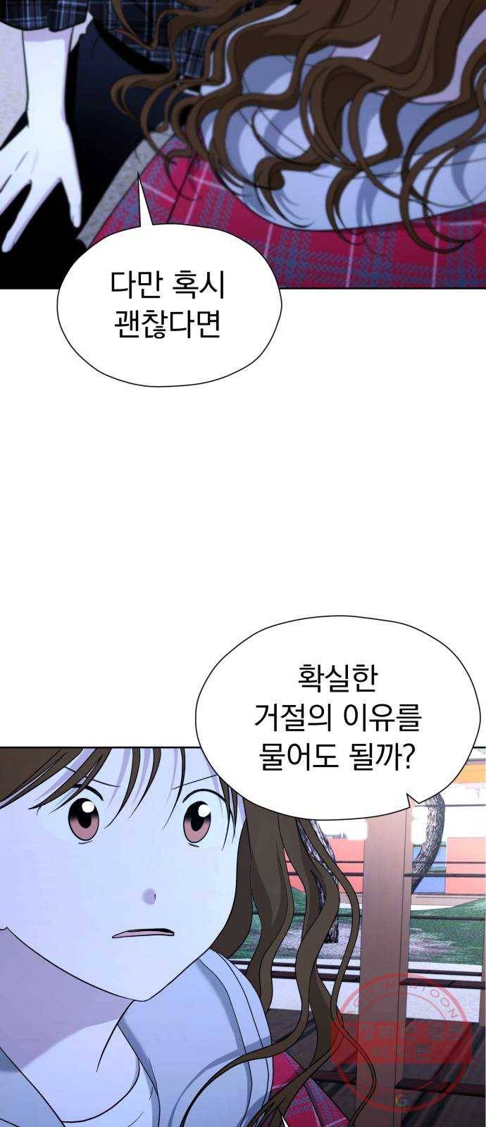 결혼까지 망상했어! 51화 그렇게 됐습니다 5