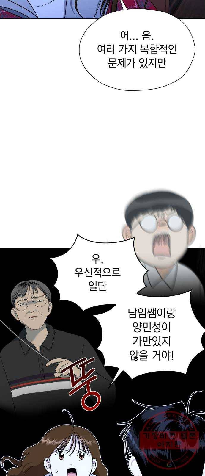 결혼까지 망상했어! 51화 그렇게 됐습니다 6