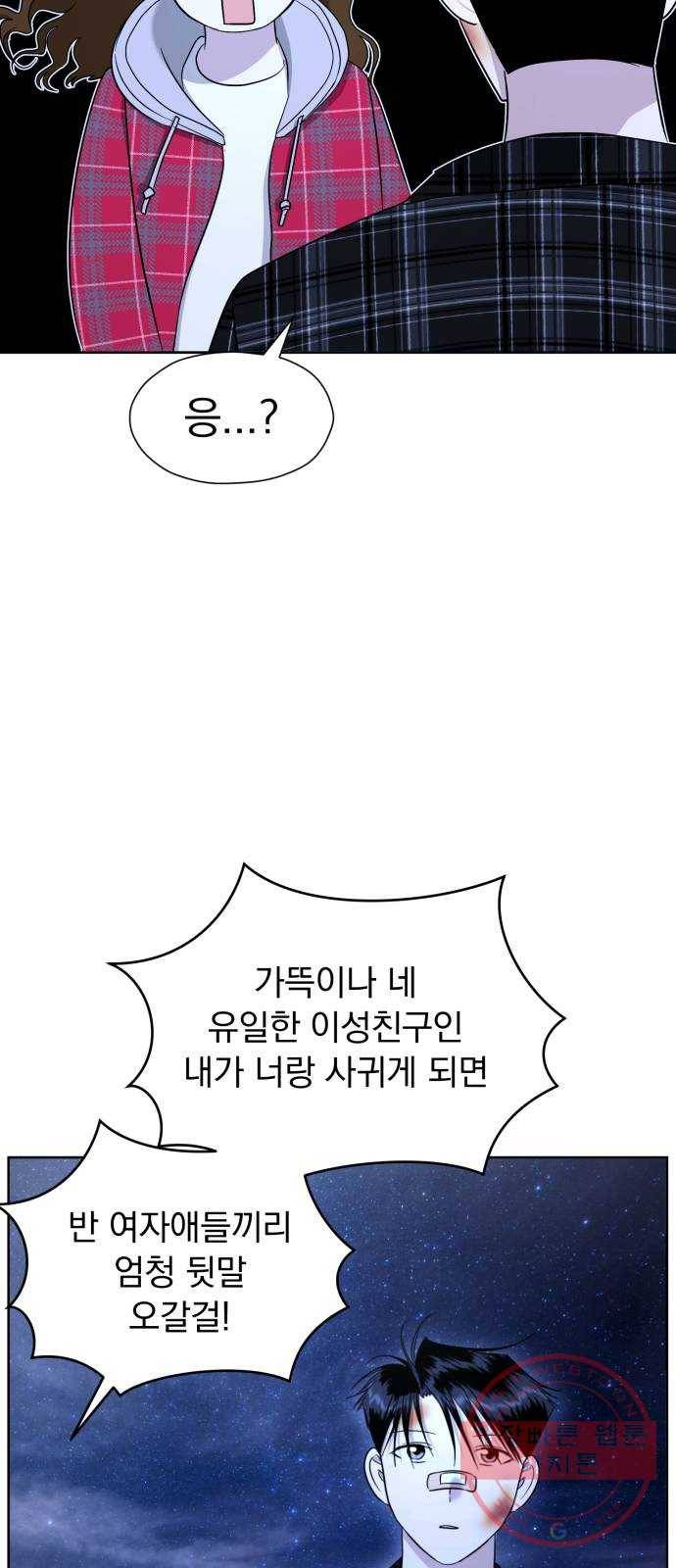 결혼까지 망상했어! 51화 그렇게 됐습니다 7