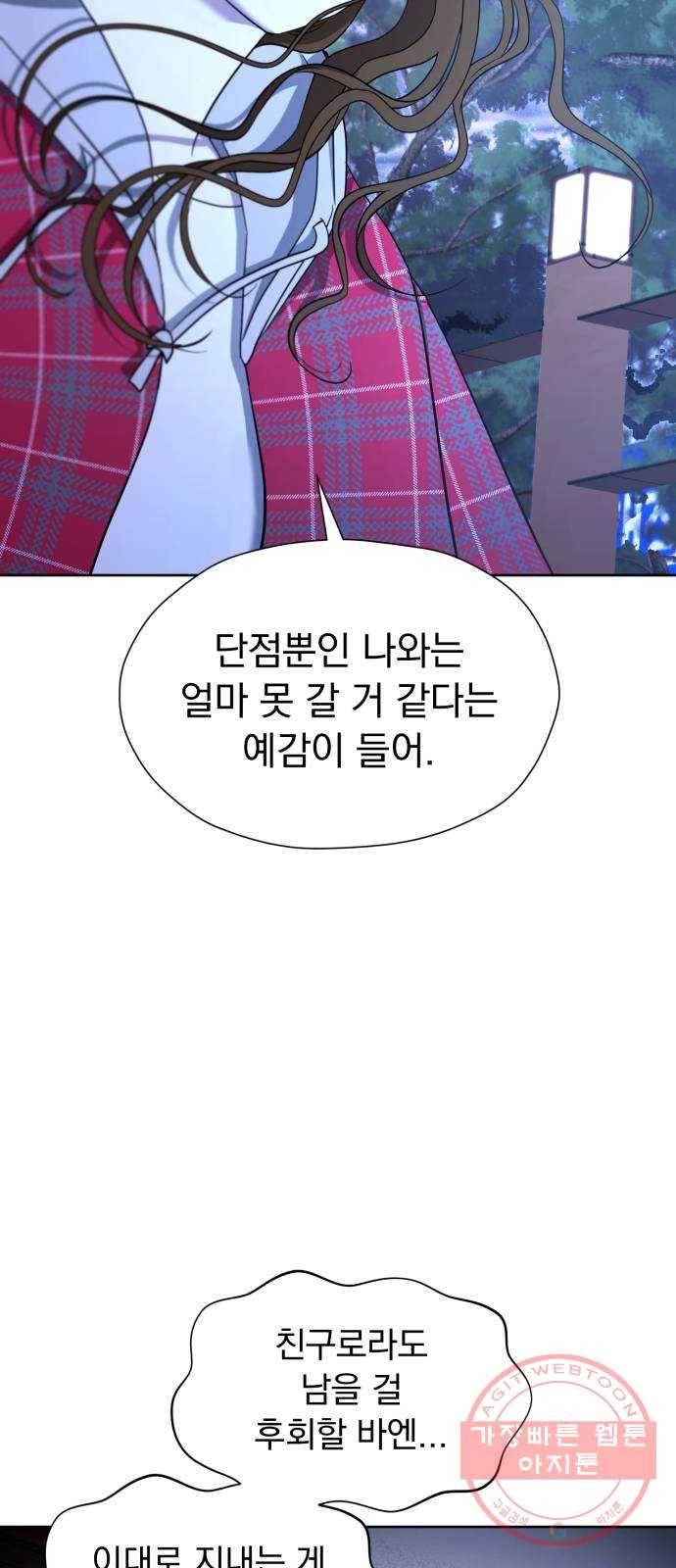 결혼까지 망상했어! 51화 그렇게 됐습니다 9