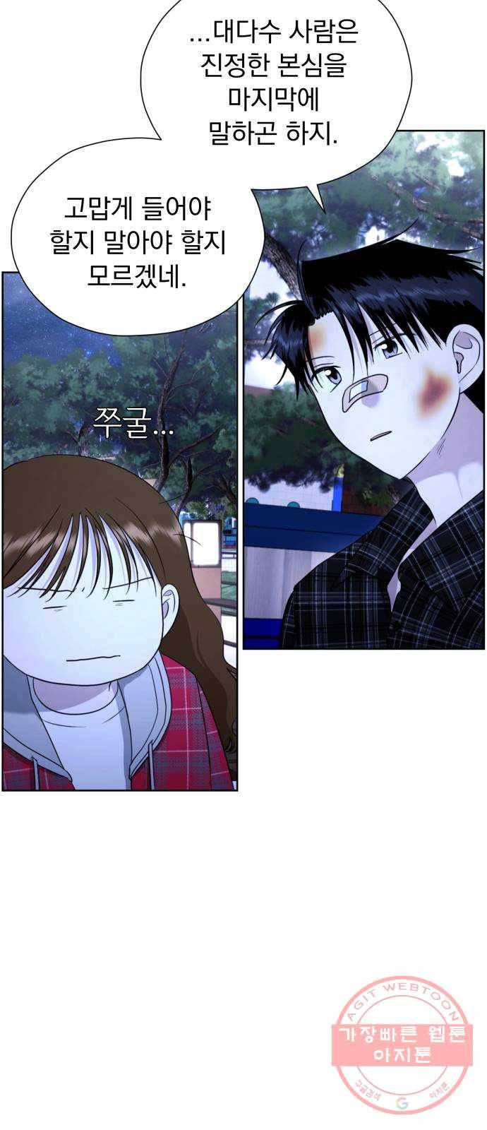 결혼까지 망상했어! 51화 그렇게 됐습니다 11