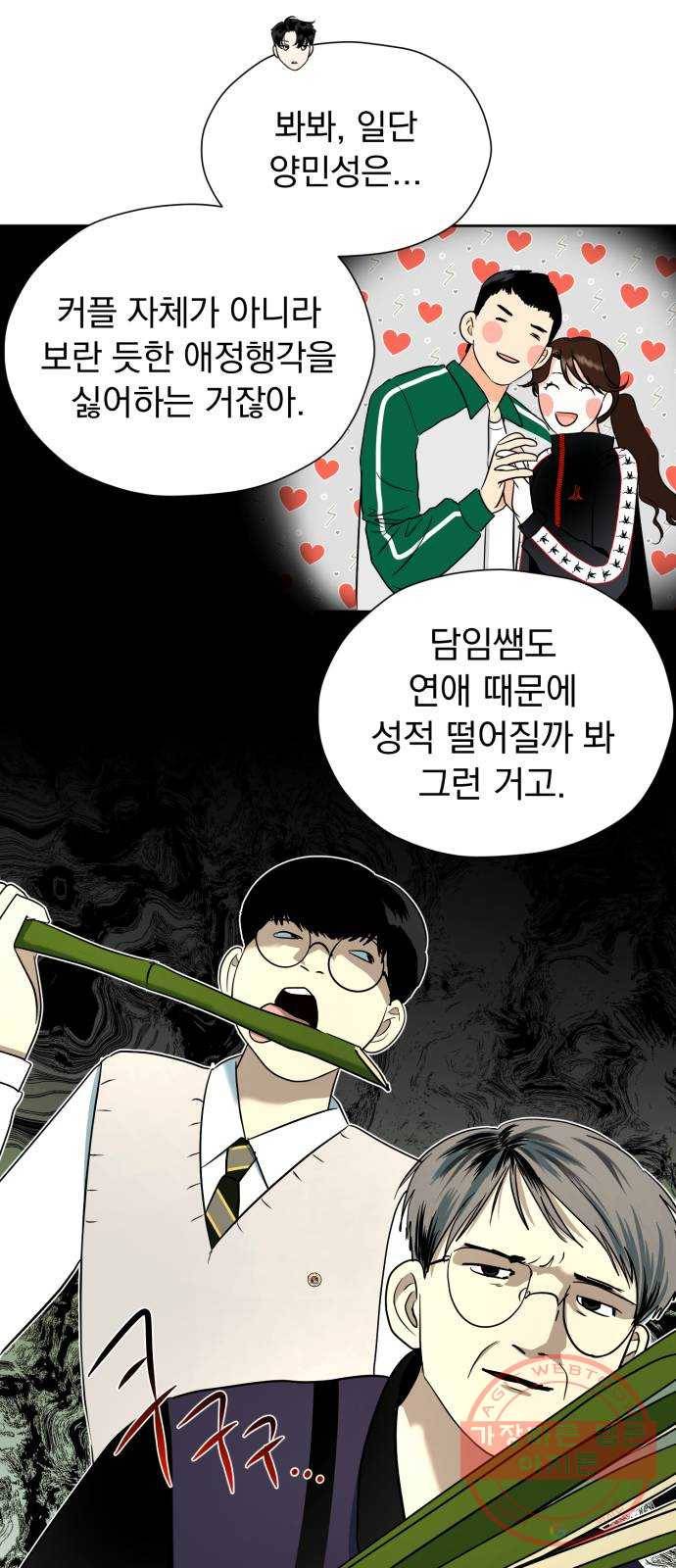 결혼까지 망상했어! 51화 그렇게 됐습니다 12