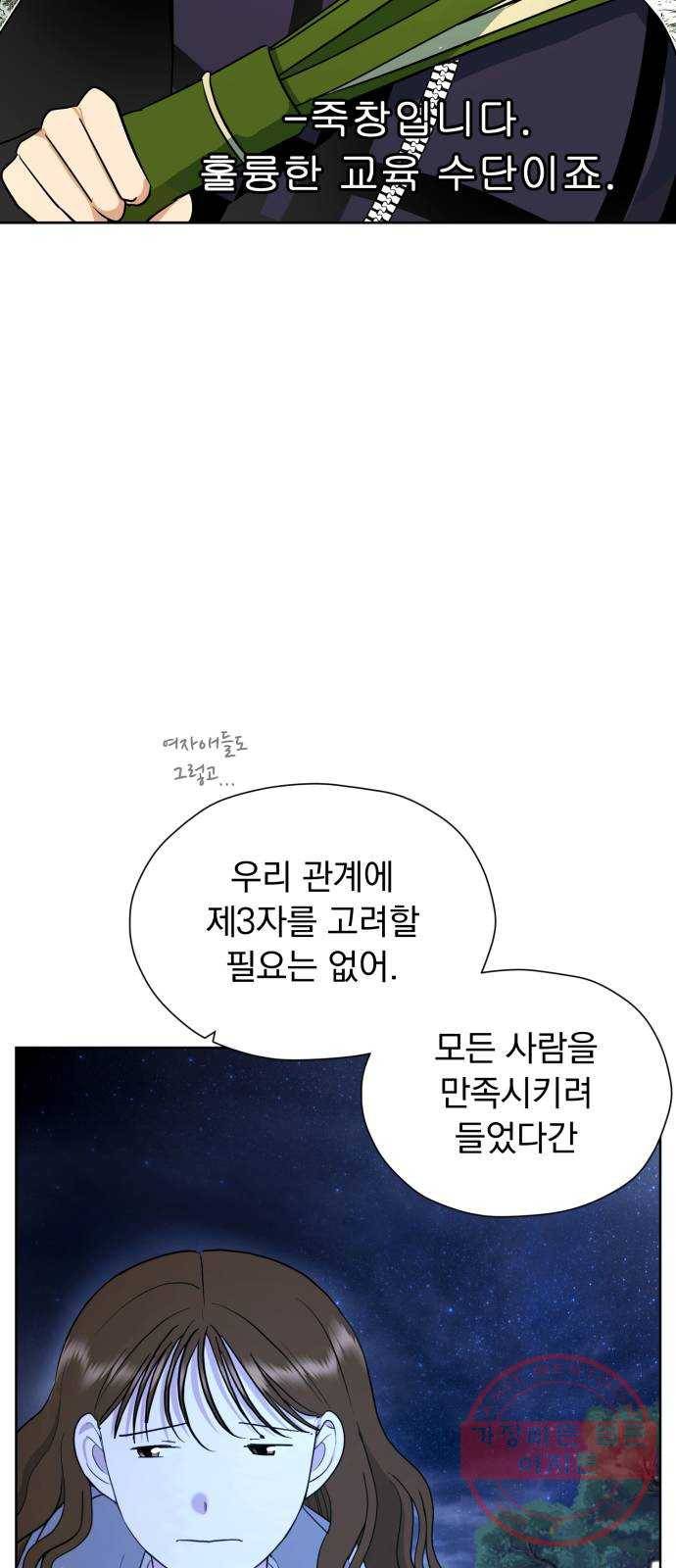 결혼까지 망상했어! 51화 그렇게 됐습니다 13