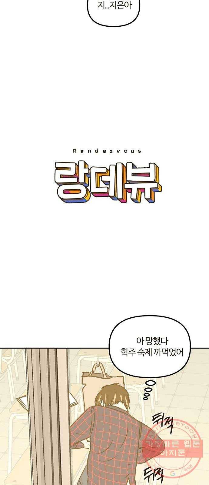 랑데뷰 14화 보지 못한 것(2) 8