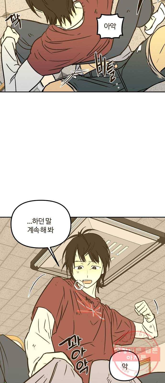 랑데뷰 14화 보지 못한 것(2) 32