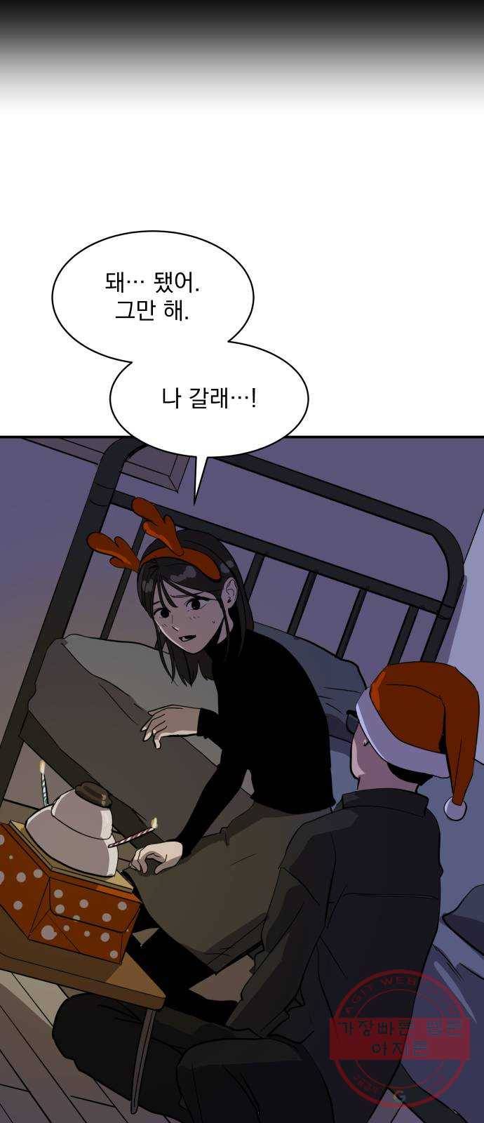 수희0(tngmlek0) 24화 9