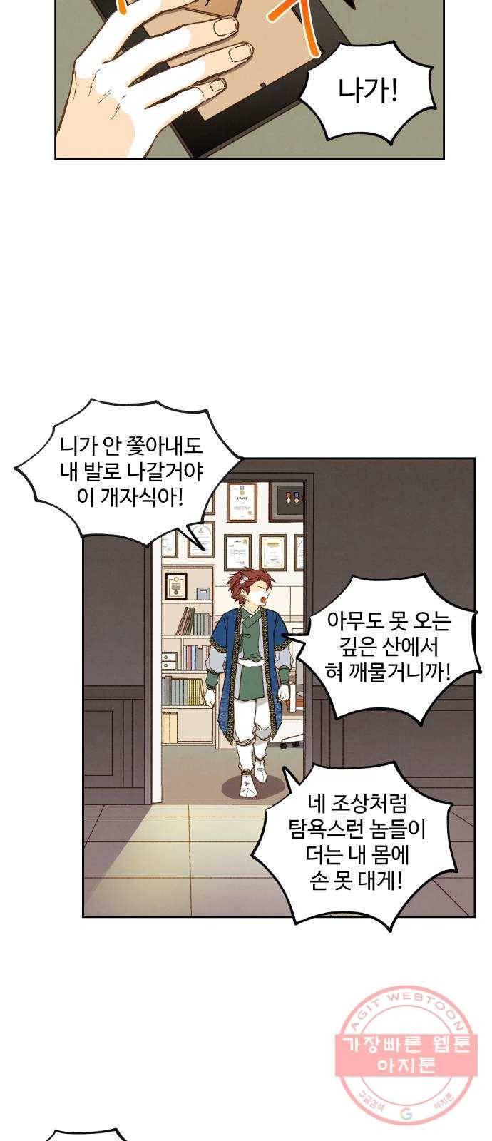 합격시켜주세용 117화 8