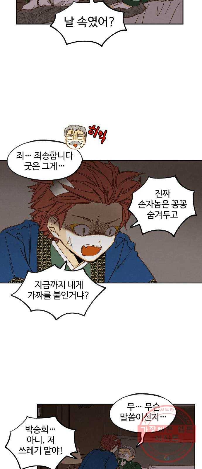 합격시켜주세용 117화 17