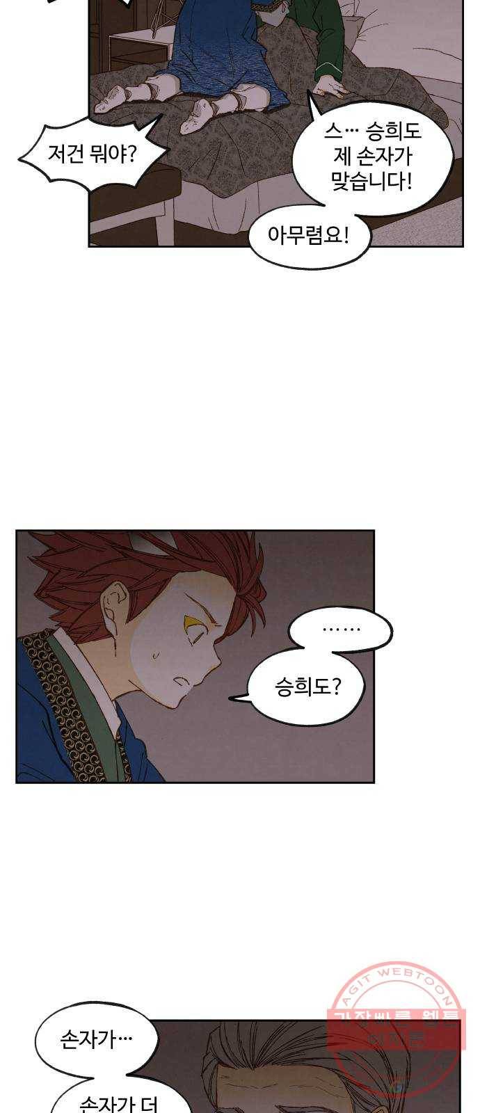 합격시켜주세용 117화 18