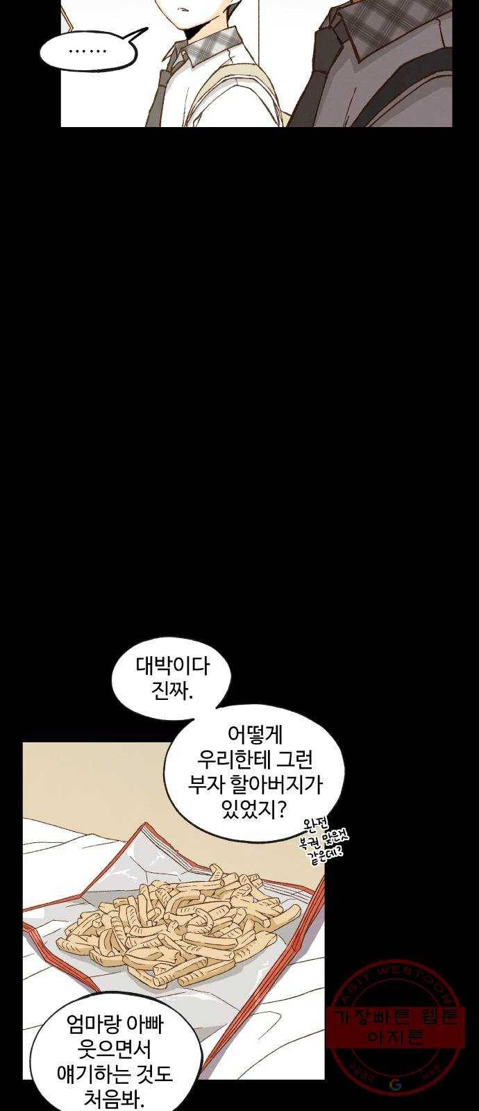 합격시켜주세용 117화 34