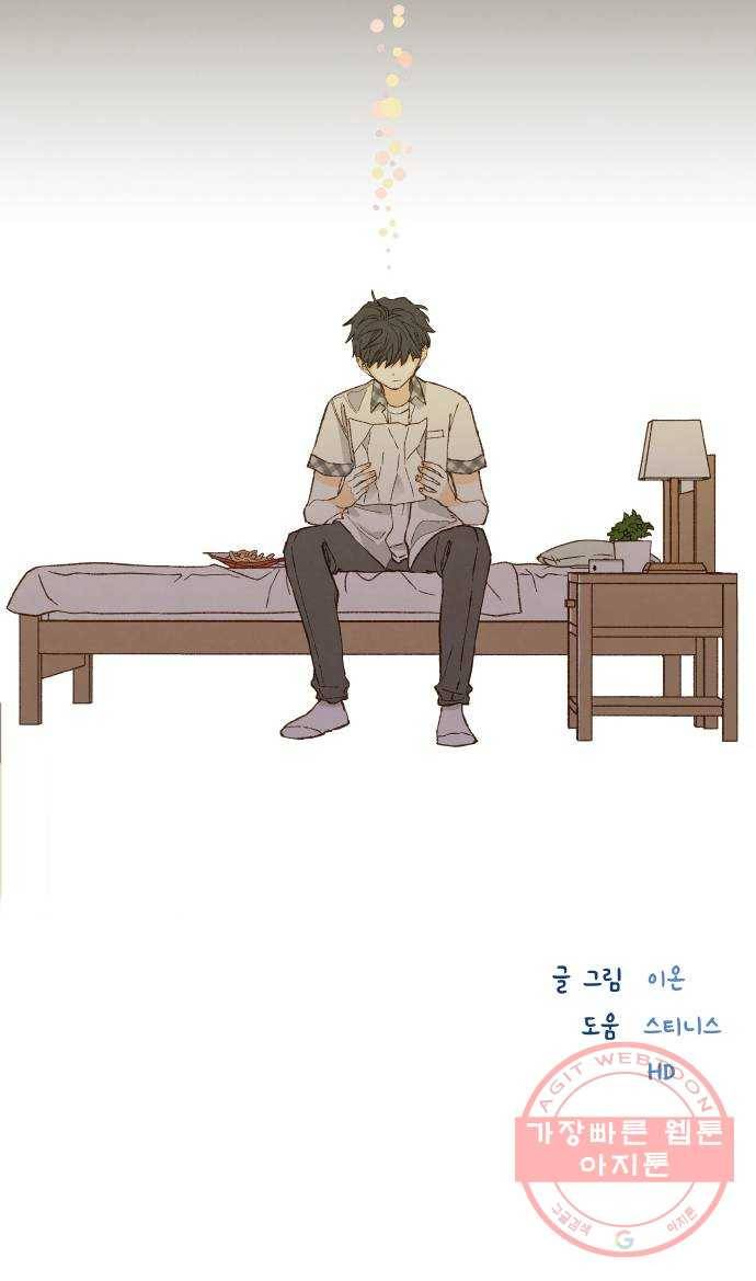 합격시켜주세용 117화 39