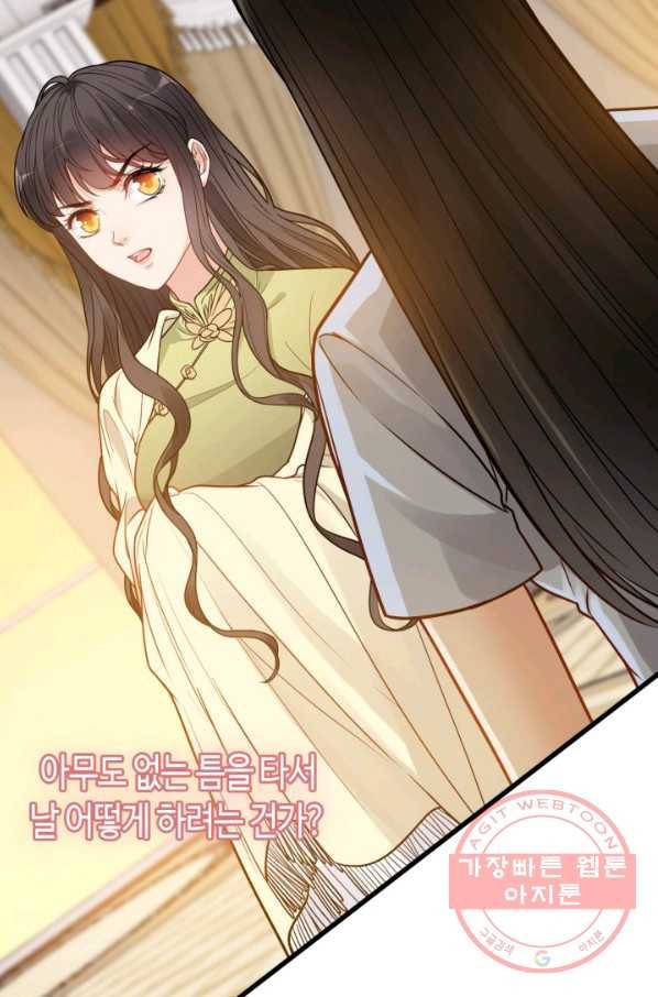 속도위반 대표님과 계약 아내 379화 4