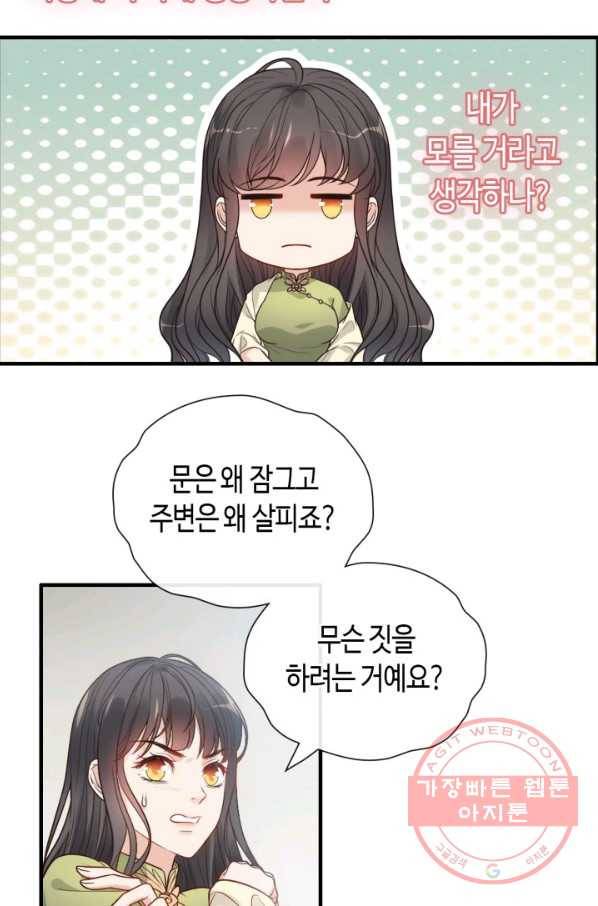 속도위반 대표님과 계약 아내 379화 9