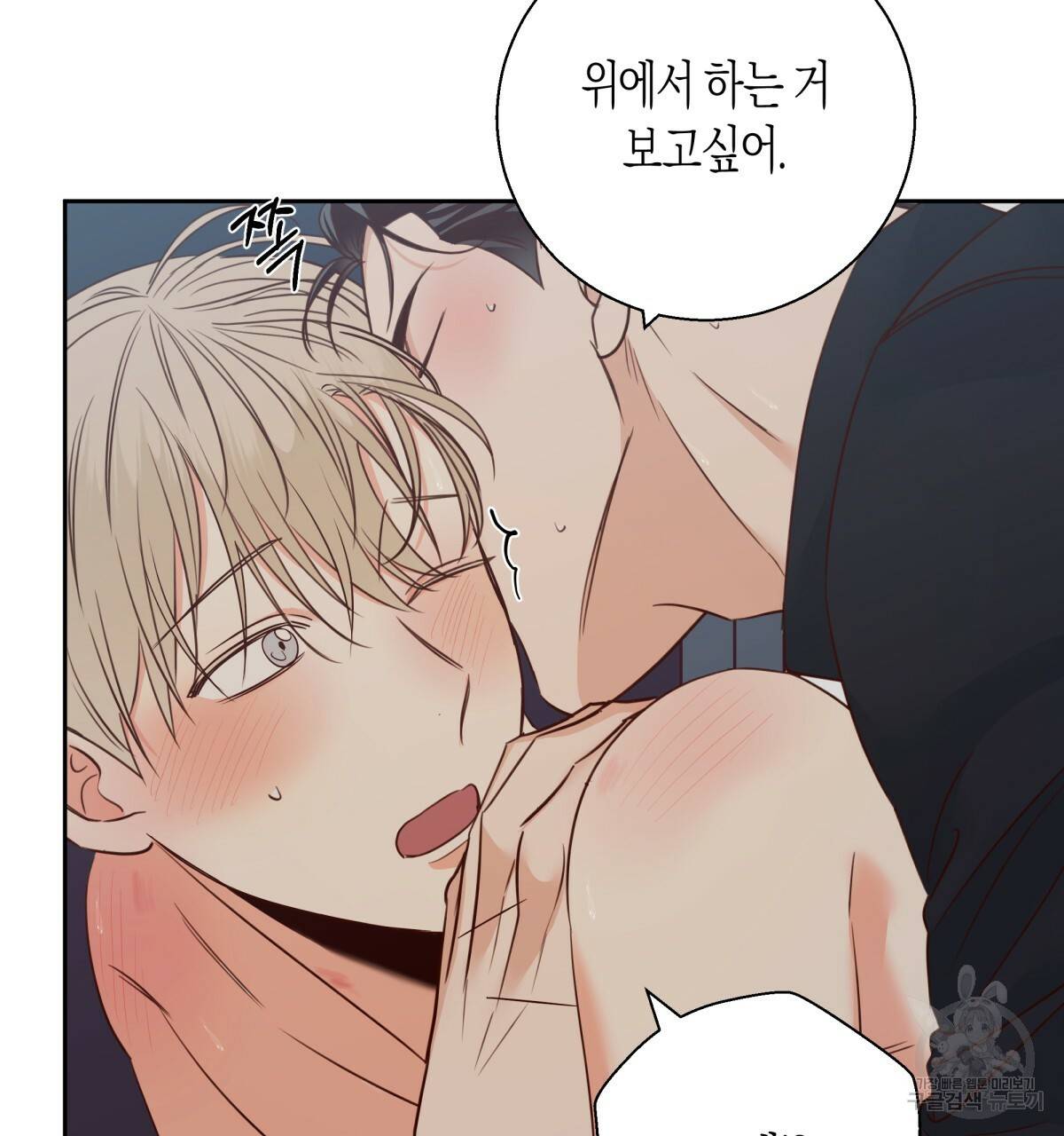 위험한 편의점 53화 8