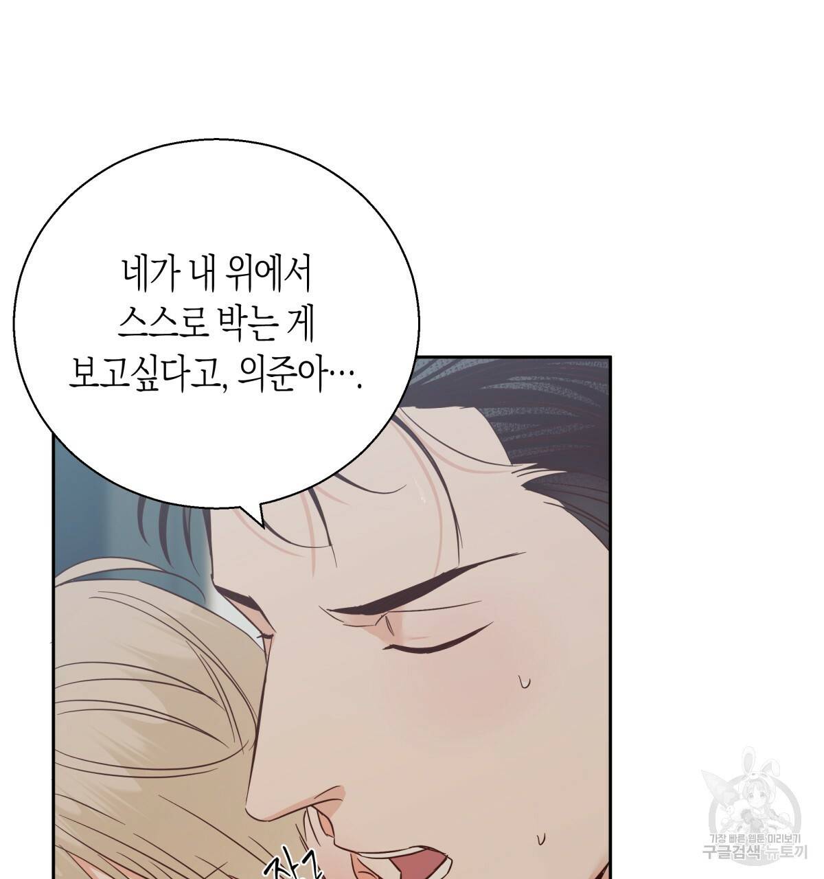 위험한 편의점 53화 10