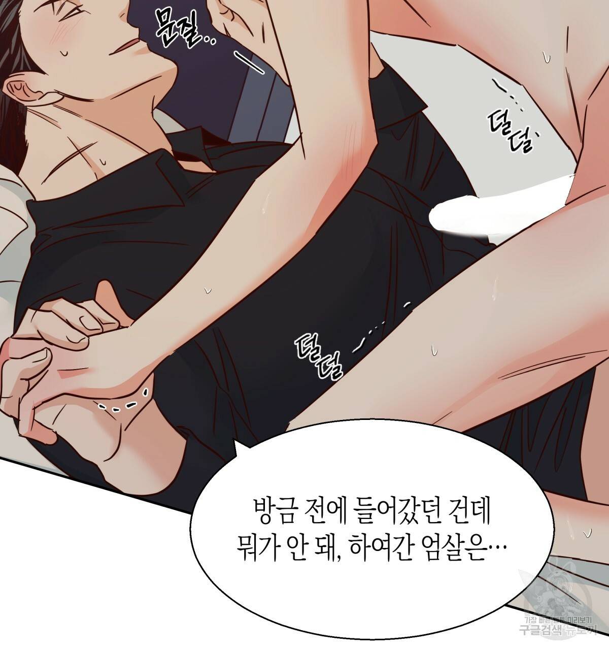 위험한 편의점 53화 25