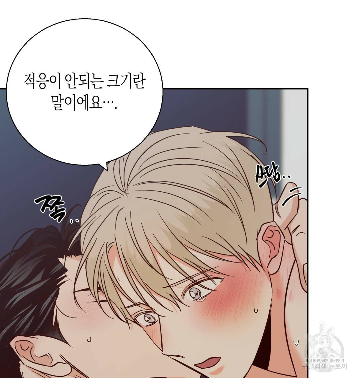 위험한 편의점 53화 26