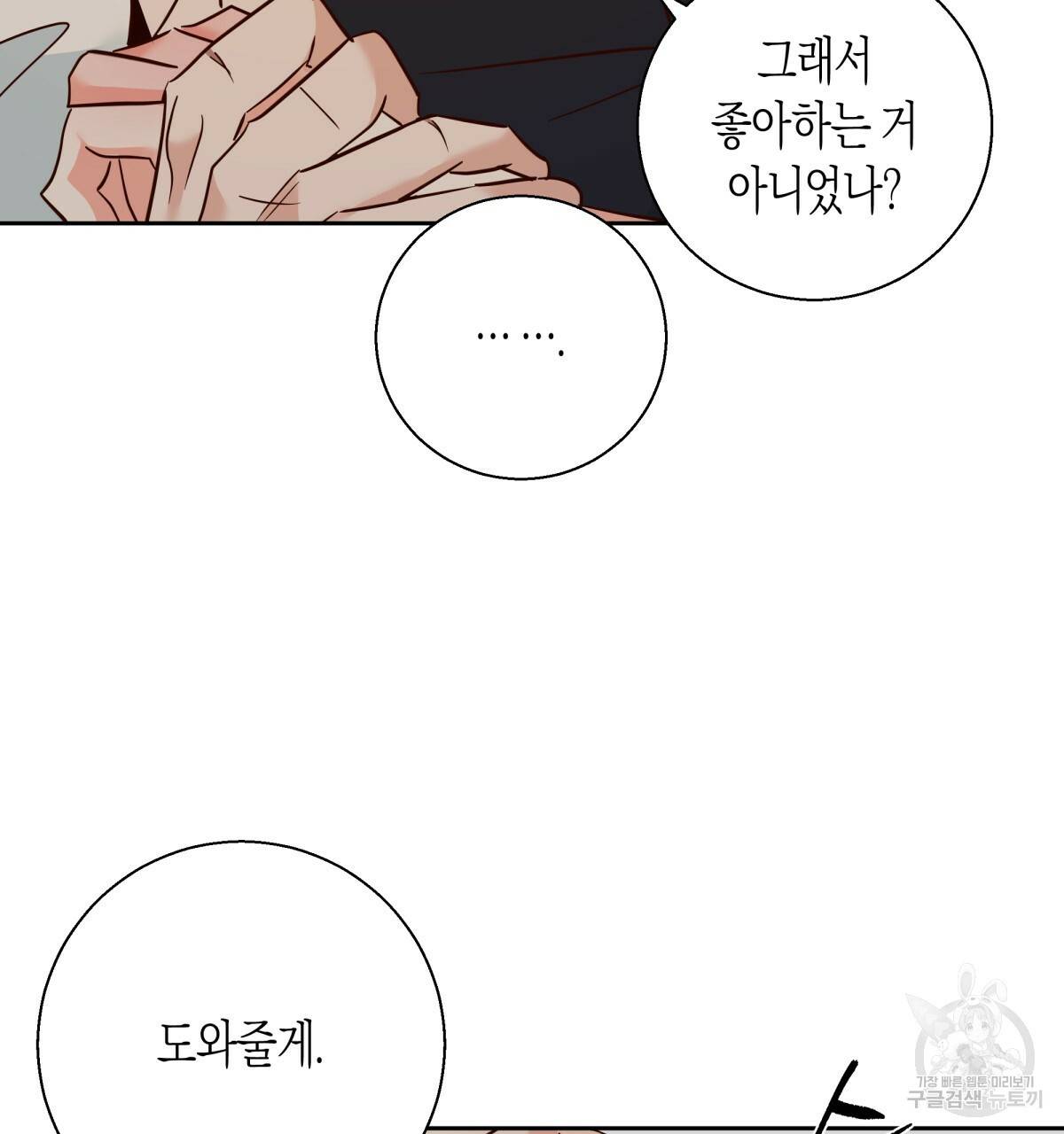 위험한 편의점 53화 28