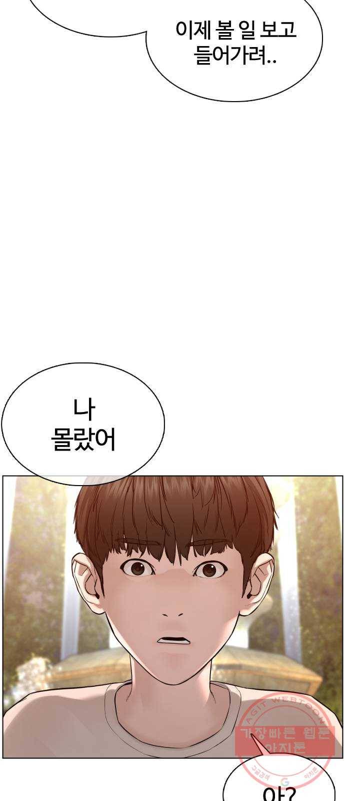 싸움독학 85화 : 싸움보다 어렵냐 7