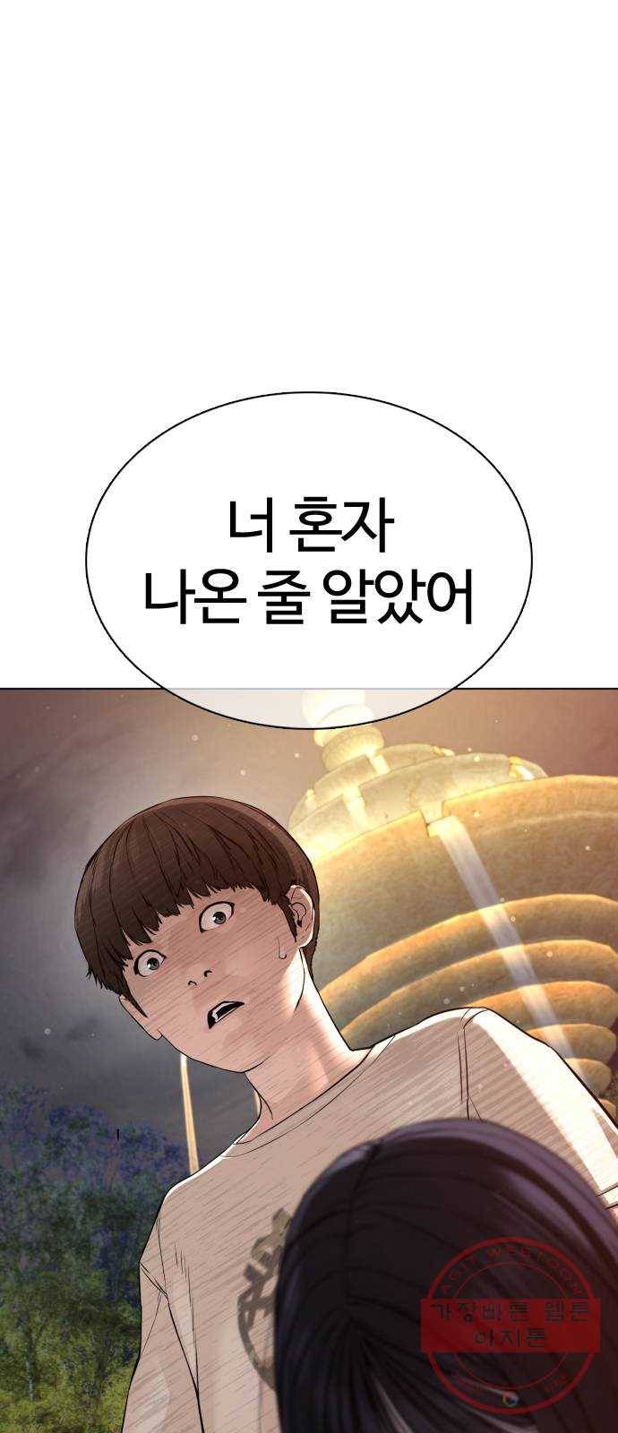 싸움독학 85화 : 싸움보다 어렵냐 9